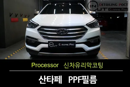 [부천PPF필름] 산타페더프라임 PPF필름으로 보닛을 보호하다 / 수원 팔달
