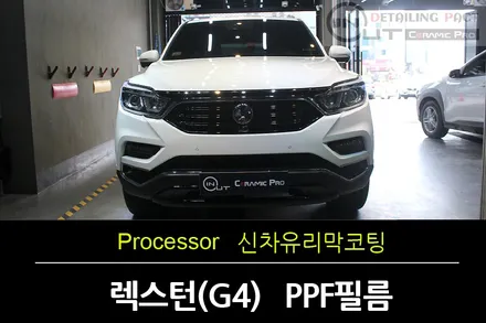 [시흥광택] 렉스턴(G4) \
