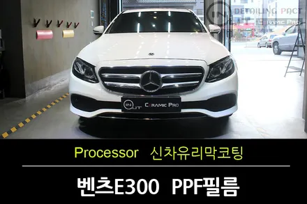 [구로유리막코팅] 벤츠E300 \