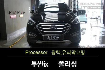 [부천광택] 투싼ix 올도색차량 광택,유리막코팅으로 다시 살리다 / 수원 팔달