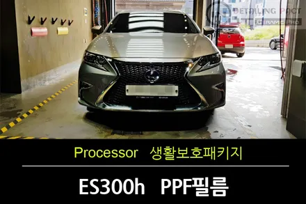 [부천PPF필름] 렉서스 ES300h 프리미엄PPF 생활보호패키지로 보호하기 / 수원 팔달