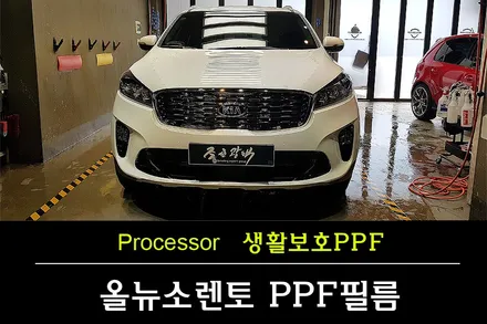 [부천PPF] 올뉴소렌토 오너프로(ONEPRO) NEXUS+ 생활보호패키지PPF 시공으로 보호하기 / 수원 팔달