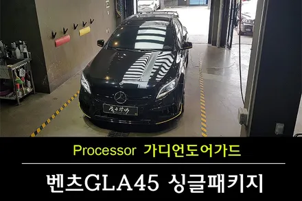 [부천도어가드] 벤츠 GLA45 AMG 가디언도어가드로 문콕 더이상 고민하지 마세요 / 수원 팔달