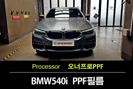 자동차 보호필름 BMW 540i (G30) 본네트PPF 오너프로PPF NEXUS+ 시공 / 수원 팔달
