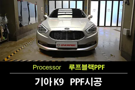 도당동ppf 기아 K9 실키실버 루프 포인트 블랙PPF / 수원 팔달