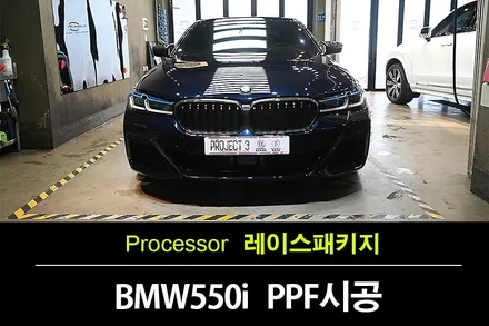 [김포PPF] BMW 550i MSP LCI 카본블랙 퍼포먼스 드라이빙 차량들은 잘 막아줘야 합니다. 레이스팩 PPF 작업 / 수원 팔달