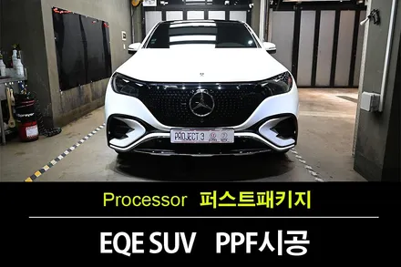 벤츠 EQE SUV 500 폴라 화이트 주차시 중요한 부분 PPF 시공(BENZ EQE SUV) / 수원 팔달