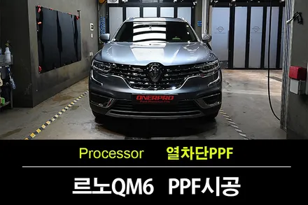 화성PPF QM6 생활보호 패키지와 함께하는 열차단 PPF의 모든 것 / 수원 팔달