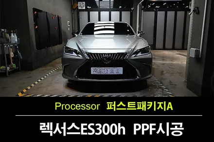 광교 PPF 시공으로 새 차처럼 : 렉서스 ES300h 보닛 보호 방법 / 수원 팔달