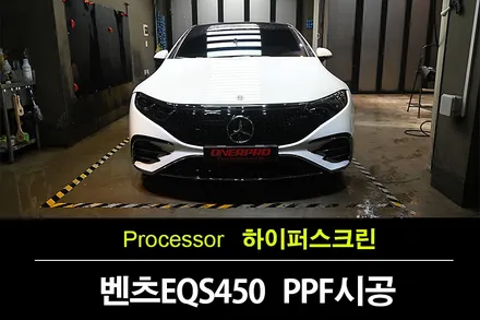 인계동PPF 벤츠 EQS450+ 실내 - 블랙 하이그로시 보호의 중요성 / 수원 팔달