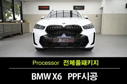 수원 PPF 시공ㅣBMW X6 프로젝트3 전체시공, 완벽한 보호의 시작! / 수원 팔달