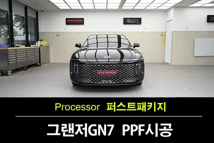 용인PPF 그랜저 GN7 캘리그래피 합리적 부분 시공 작업기 / 수원 팔달