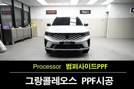 수원PPF 르노 그랑 콜레오스 범퍼, 하이그로시 스크래치 예방 / 수원 팔달