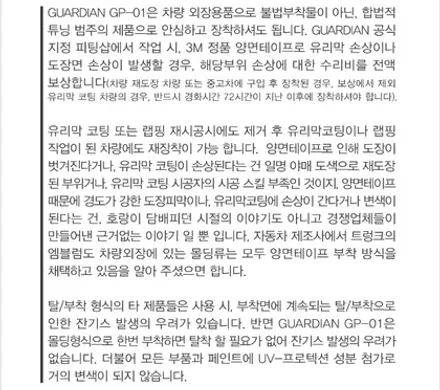 포드 머스탱 문콕방지 걱정되신다면, 가디언도어가드 / 수원 팔달