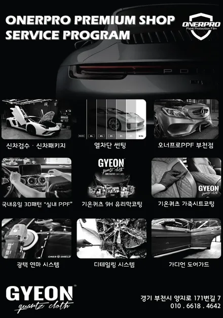 벤츠 E300e 특별한 인테리어 옵션 차량에 꼭 필요한 가죽코팅 (feat` 기온쿼츠 레더쉴드) / 수원 팔달