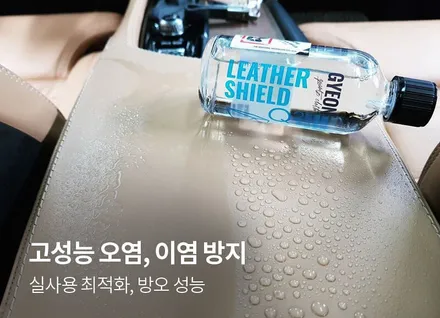 벤츠 E300e 특별한 인테리어 옵션 차량에 꼭 필요한 가죽코팅 (feat` 기온쿼츠 레더쉴드) / 수원 팔달