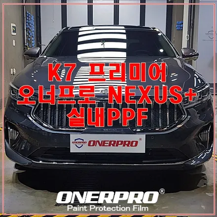 K7 프리미어 플라티늄 그라파이트 피아노블랙 하이그로시 실내PPF필름 시공 (Feat\' 오너프로 NEXUS+) / 수원 팔달