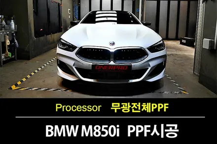 시흥 PPF 전문점은 오너프로입니다 / 수원 팔달