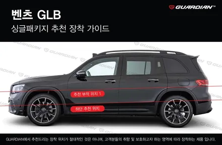 신차에 꼭 필요한것은 무었일까? 부천 벤츠 GLB220D 가디언 도어가드로 문콕보호 / 수원 팔달