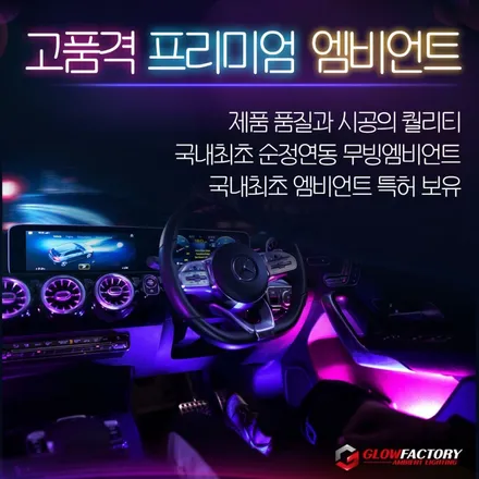 제네시스 DH 엠비언트, 고급진실내에 알맞게 엠비언트 시공을해봅시다. / 경기 광주,용인,하남