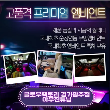 길게 뻗은 엠비언트라인, 확실한 연출력!! 투싼NX4엠비언트라이트 / 경기 광주,용인,하남
