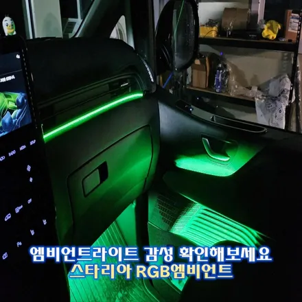 스타리아 엠비언트, 분위기와 퀄리티 둘다 가져가세요!! / 경기 광주,용인,하남