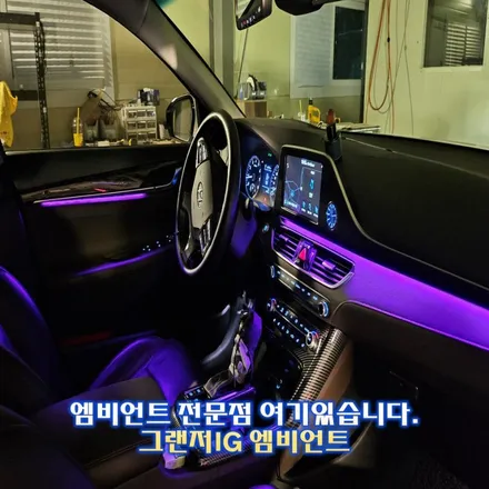 그랜저IG 엠비언트, 순정보다 더 순정같은 엠비언트 퀄리티 / 경기 광주,용인,하남