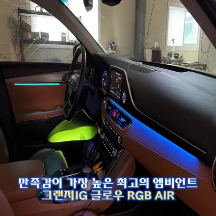 그랜저IG 비노출엠비언트에 멀티컬러의 조합은 완벽합니다. / 경기 광주,용인,하남