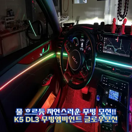 K5 DL3 엠비언트, 순정연동에 주행기능 까지 추가가 된다고요?! / 경기 광주,용인,하남