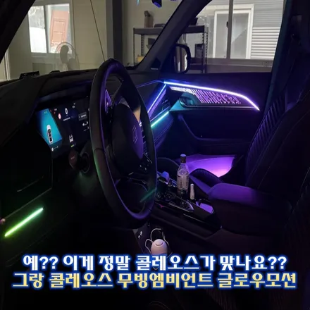 그랑 콜레오스 엠비언트, 오너들한테 시공 잘한다고 소문난 이유! / 경기 광주,용인,하남