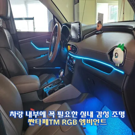 싼타페TM 엠비언트 확실한 퀄리티 보장합니다! / 경기 광주,용인,하남