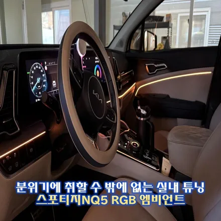 스포티지NQ5 엠비언트, 이질감없는 순정느낌 원하시제 않나요? / 경기 광주,용인,하남