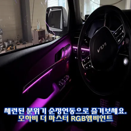 모하비 더 마스터 엠비언트, 순정같은 깔끔한 시공원하신다구요?! / 경기 광주,용인,하남