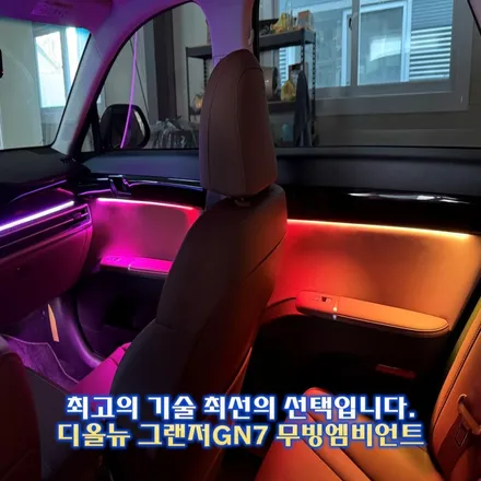 디 올 뉴 그랜저GN7 무빙 엠비언트 퀄리티하면 야무진튜닝인거 다들 아시잖아요?? / 경기 광주,용인,하남
