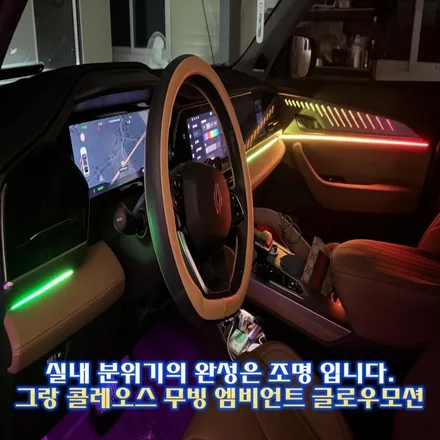 그랑 콜레오스 엠비언트, 싼곳말고 잘하는곳에서 시공받으세요. 곤지암 / 경기 광주,용인,하남
