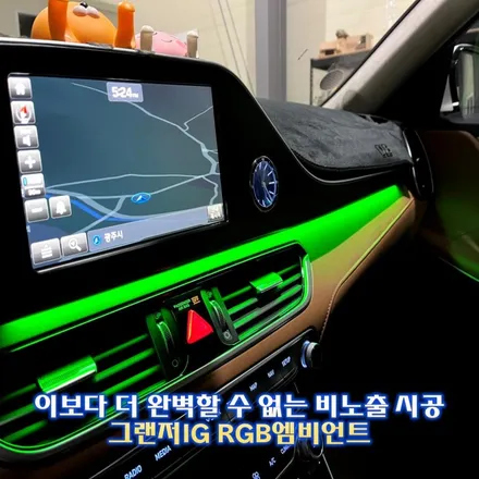 그랜저Ig 엠비언트는 비노출로 해야 제일 순정같습니다 하남 / 경기 광주,용인,하남