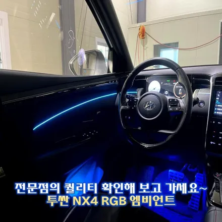 투싼 NX4 엠비언트 최고의 기술력으로 흠없는 마감 보여드립니다. / 경기 광주,용인,하남