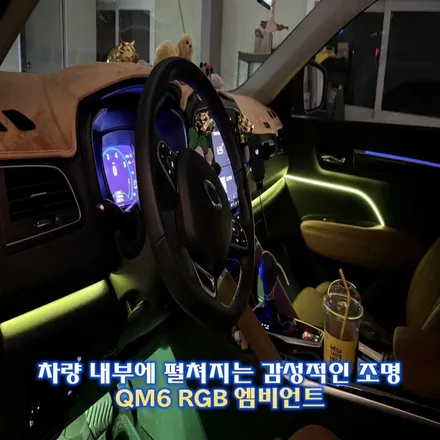 QM6 엠비언트 순정이 있어도 확장시공 어떠신가요?! / 경기 광주,용인,하남