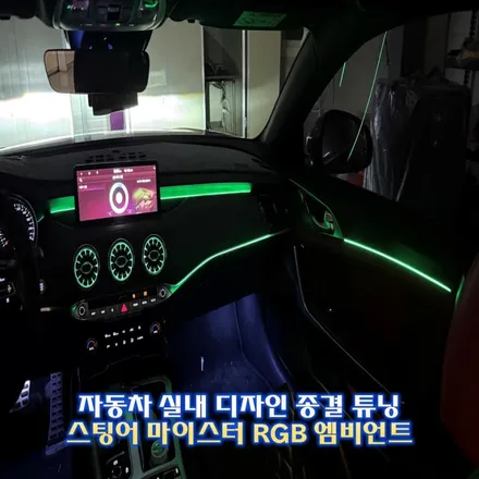 스팅어 마이스터 엠비언트 ,벤풍구와의 조합 너무이쁩니다. / 경기 광주,용인,하남