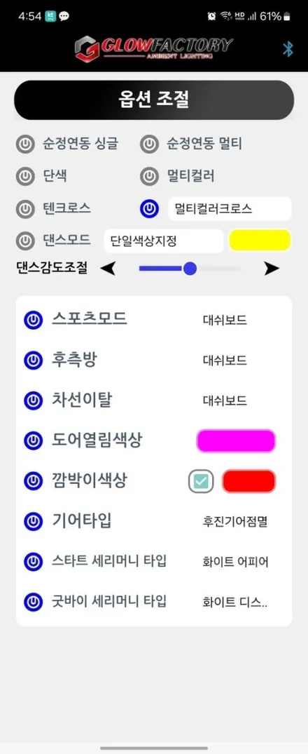 기아 K8 페리 엠비언트, RGB엠비언트의 최고등급!! 신제품 글로우AIR!! / 경기 광주,용인,하남
