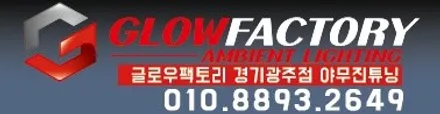 길게 뻗은 엠비언트라인, 확실한 연출력!! 투싼NX4엠비언트라이트 / 경기 광주,용인,하남