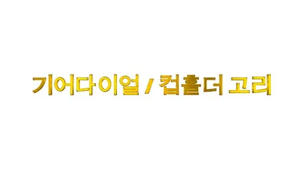 K5 DL3 엠비언트, 익숙한 실내 야무진튜닝의 감성을 더해보세요 / 경기 광주,용인,하남
