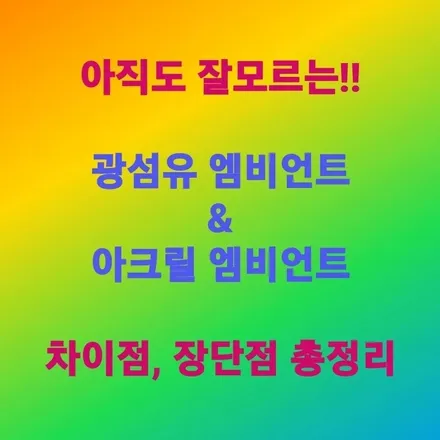 엠비언트 어떻게 해야할지 고민이라고?? 아직도 잘 모르는!! / 광진구, 성수, 송파, 동대문