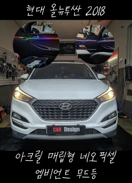 서울 광진구 / 엠비언트 / 현대 / 올 뉴 투싼