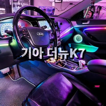 기아 더뉴K7 엠비언트 서울 광진구 카디자인 / 광진구, 성수, 송파, 동대문