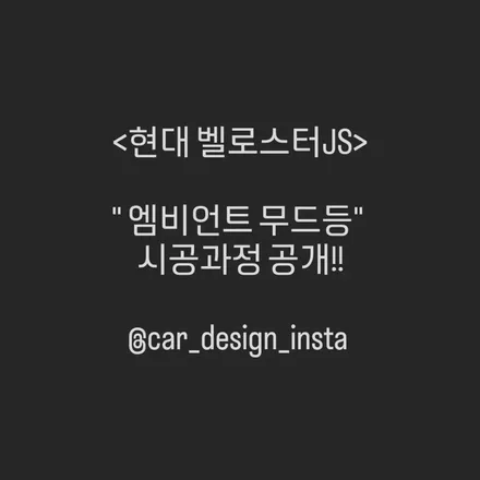 서울 광진구 / 엠비언트 / 현대 / 벨로스터 (JS)
