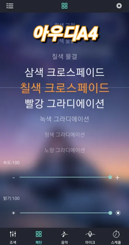 서울 광진구에서 아우디 A4 엠비언트 튜닝!! / 광진구, 성수, 송파, 동대문