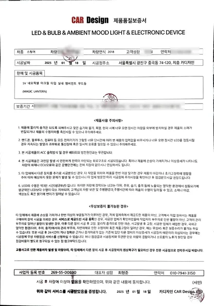 서울 광진구에서 스팅어 회오리 엠비언트 시공한 후기 / 광진구, 성수, 송파, 동대문