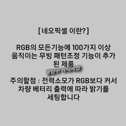 RGB 엠비언트 , 네오픽셀 엠비언트 차이점 총정리!! / 광진구, 성수, 송파, 동대문