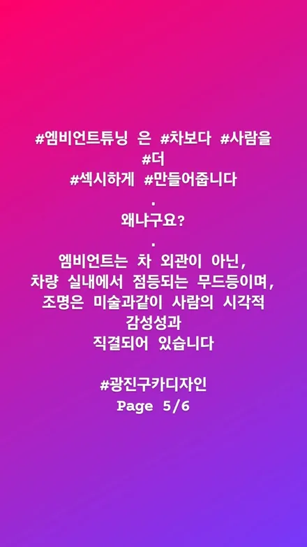 엠비언트 무드등의 사용목적, 이게 진리다!! / 광진구, 성수, 송파, 동대문